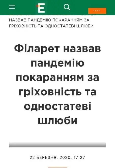 Филарет госпитализирован с коронавирусом