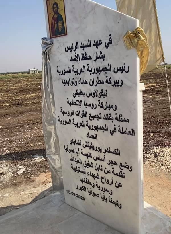 В сирийской Скальбии заложили первый камень в будущий Собор Святой Софии