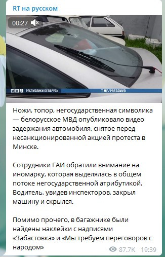 В Минске правоохранители нашли иномарку с оружием внутри – протесты превращаются в майдан?