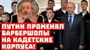 Стыдно перед планетой! Путин променял барбершопы на кадетские корпуса! | Пентагон долетался! Американские бомбардировщики усилят Россию!