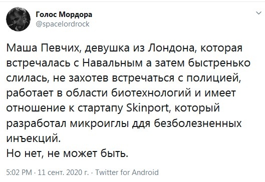 Отец вероятной отравительницы Навального Певчих оказался главой биолаборатории
