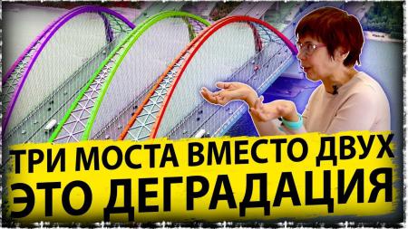 Три моста вместо двух это деградация | Коалиция Новосибирск 2020 | Светлана Каверзина | Навальный