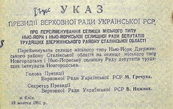 Как украинцы Нью-Йорк переименовывали