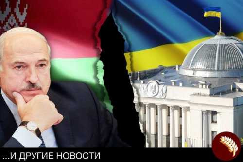 Украина активно вмешалась в белорусские дела