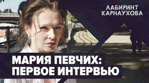 Мария Певчих: первое интервью | Технологии NEXTA и не только | Лабиринт Карнаухова