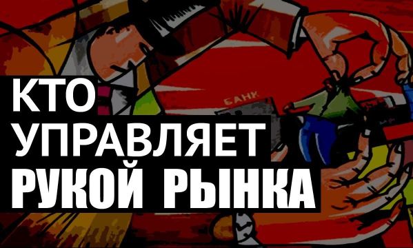 Правил больше нет. Капкан для российской экономики. Ф. Лисицын. Д. Каптарь