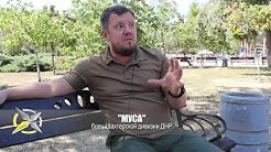 Позывной «Муса». О боях в Шахтёрске и Старобешево