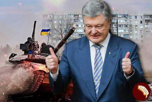 Порошенко готов оплатить продолжение войны на Донбассе