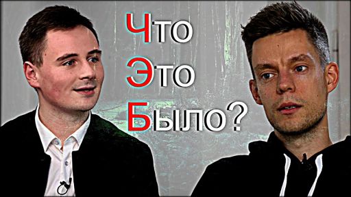 Дудь, Нехта и много вопросов | Почему не выходят в поддержку Путина и Лукашенко? | Дуэт "Блестящие"