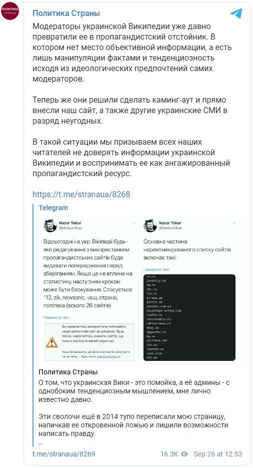 Ад и треш в украинской Википедии