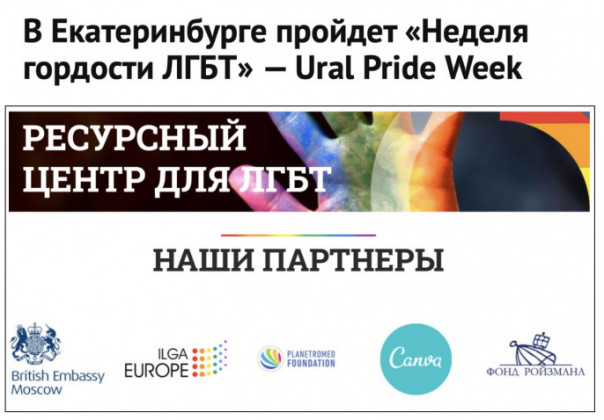 Организаторов гей-шабаша им. Ройзмана ждут статьи КоАП и УК РФ