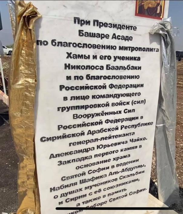 В сирийской Скальбии заложили первый камень в будущий Собор Святой Софии