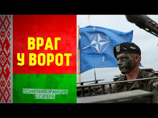 НАТО отработала новую стратегию. Белоруссия на острие