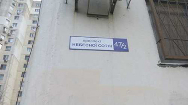 Институт нацпамяти возмутился планами переименовать проспект Небесной сотни в Одессе