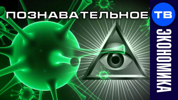 Почему будет вторая волна коронавируса (Познавательное ТВ, Артём Войтенков)