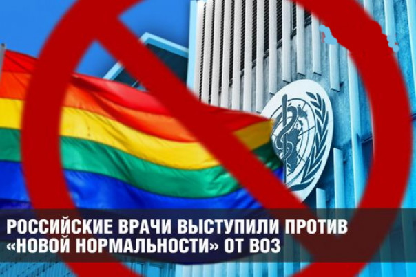 Российские врачи выступили против «новой нормальности» от ВОЗ