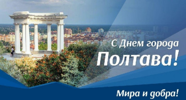 23 сентября 1943 года в ходе Полтавско-Кременчугской операции освобождён город Полтава