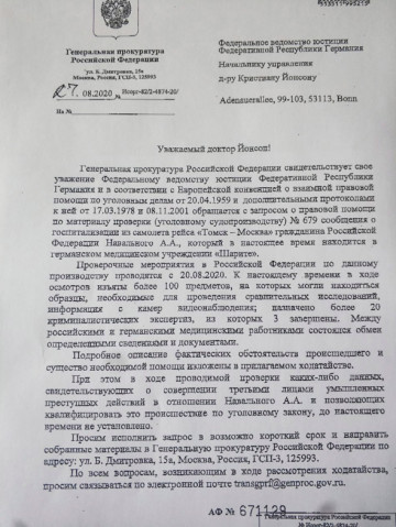 Генпрокуратура запросила у Германии результаты анализов Навального