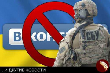 Пользователей «ВКонтакте» на Украине начнут брать на учёт через полгода