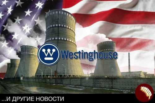 Украина как поле для американских опытов в ядерной энергетике