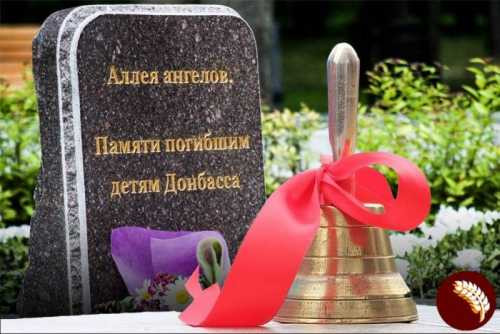 В школах ДНР прозвенел «звонок для ангелов Донбасса»