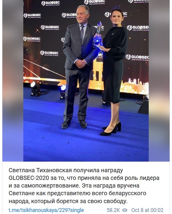 Тихановская похвасталась наградой GLOBSEC-2020