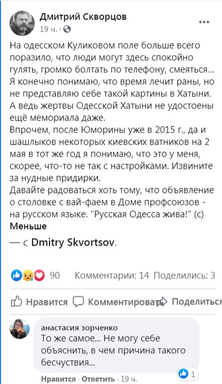 Вместо мемориала — харчевня. «Недохатынь» Куликова поля в Одессе