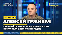 Зеленский готовит блицкриг в Донбассе с "хромающей" армией, – старший сержант ВСУ.
