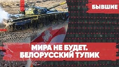 Мира не будет. Война в Карабахе | Белорусский тупик |«Бывшие» с Гией Саралидзе, Арменом Гаспаряном и Алексеем Мартыновым!