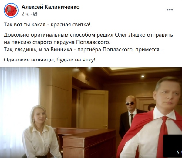 «Не отступай — в правде сила. Всех скотиняк возьмем на вилы»: новым хитом Олег Ляшко затмил Поплавского