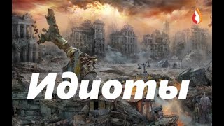 Идиоты | Серая Зона | Предвыборные "слуги народа" | Шлемазл и др.