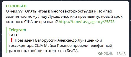 Помпео позвонил Лукашенко