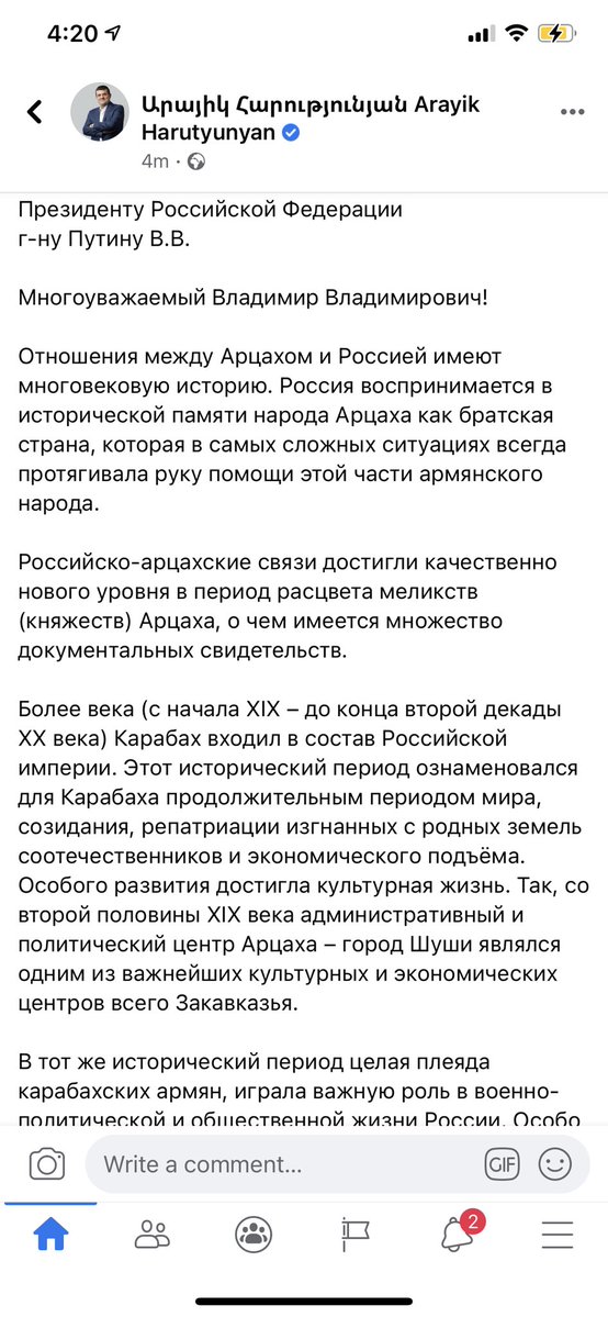 Открытое письмо Арутюняна Путину