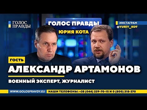 Украинцы обязательно вернутся домой в Россию, – Александр Артамонов. «Голос Правды» @Юрий Кот