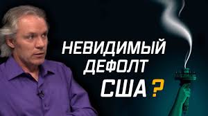 Манипуляции мирового масштаба. За чей счёт Америка будет выбираться из долговой пропасти. С. Ануреев