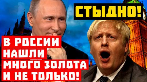 Стыдно, Путину опять повезло! Борис Джонсон жалуется на маленькую зарплату!