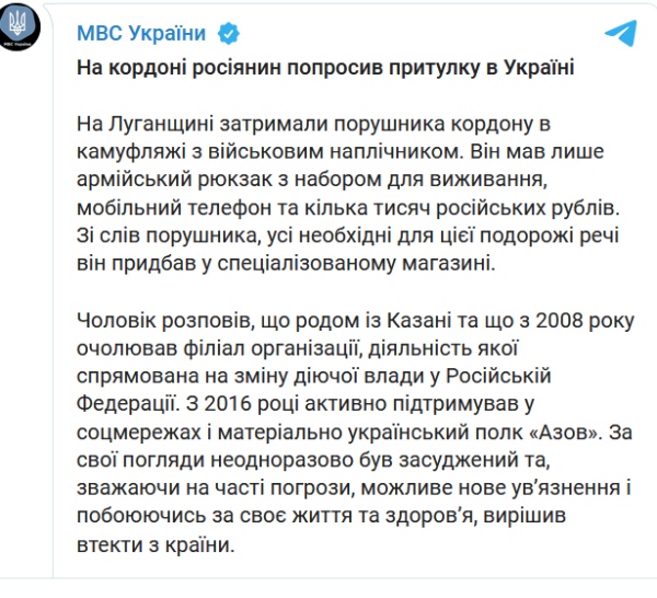 МВД Украины: на границе россиянин в камуфляже попросил убежища