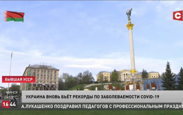 В Белоруссии гостелеканал троллит Украину, Польшу и Литву