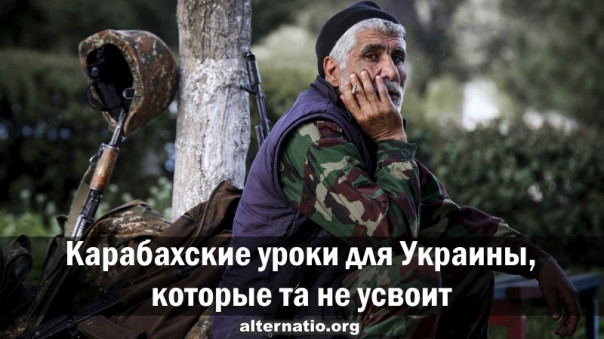 Карабахские уроки для Украины, которые та не усвоит