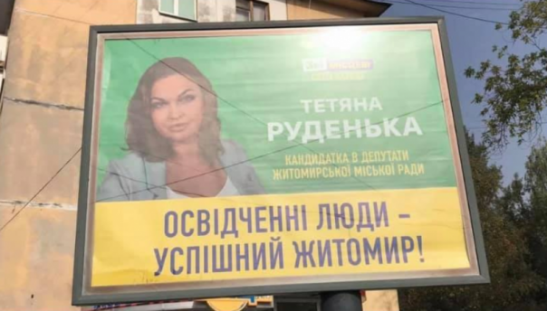 В Житомире кандидат в депутаты от «Слуги народа» опозорилась с безграмотными плакатами на украинском языке