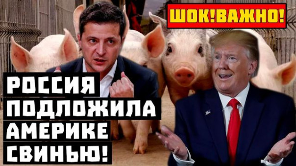 Шок, новый план Путина по Украине! Россия подложила Америке свинью!