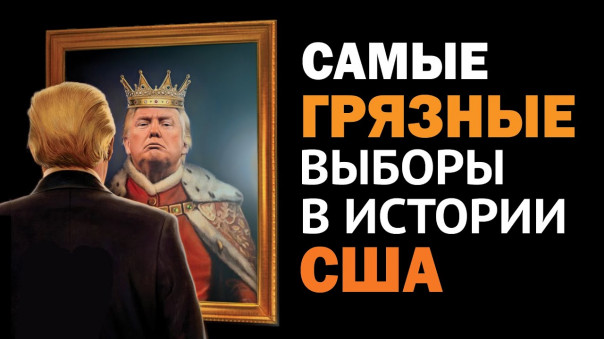 Будущее мира решается в США. Всё, что нужно знать об американских выборах. Фёдор Лисицын