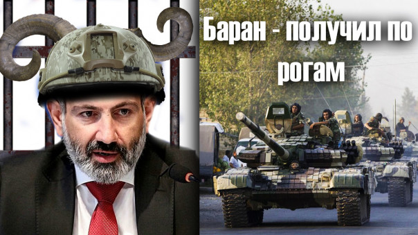 Вот почему Армения терпит поражение в Карабахе #2 / Пашиняна ждет трибунал