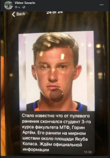 Для фальшивки об убиенном белорусском студенте змагары использовали фото игрока ФК "Шахтер"