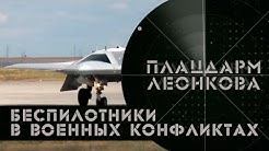 Беспилотники в военных конфликтах | Что ждать от выборов в США? | Плацдарм Леонкова