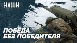 Победа без победителя | Почему они убивают? | Вспоминаем Жванецкого | Наши с Борисом Якеменко