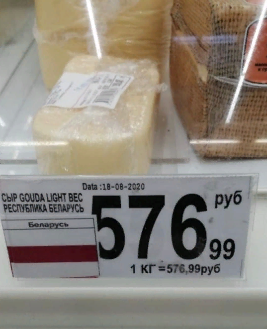 Сергей, как вы можете это объяснить? На фото белорусские продукты в Ашане, Екатеринбург