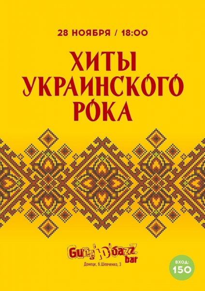 "Океан Эльзы, Скрябин и вышиванка": В Донецке возобновляются украинские концерты
