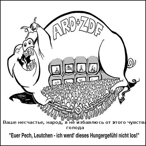 Трудно немцам смотреть  телевизор