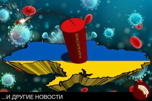 Карантин как детонатор